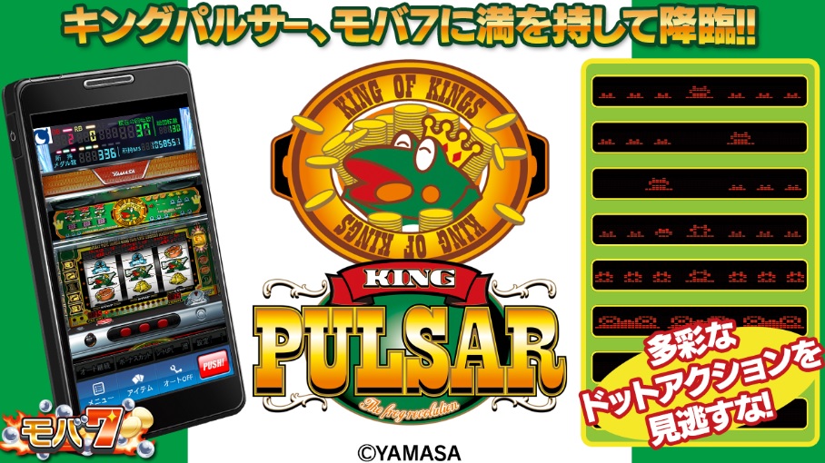 キングパルサー攻略法 モバ７攻略 簡単モバドルの貯め方