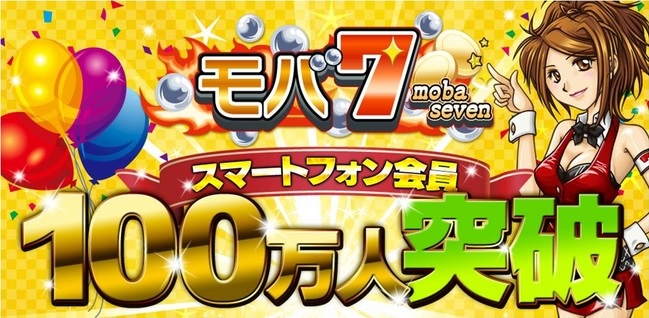 モバ7サービス終了 777倍ホール必勝法 モバ７攻略 簡単モバドルの貯め方