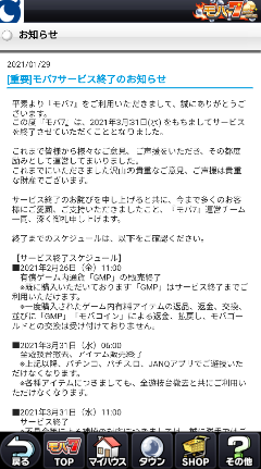 モバ7サービス終了 777倍ホール必勝法 モバ７攻略 簡単モバドルの貯め方